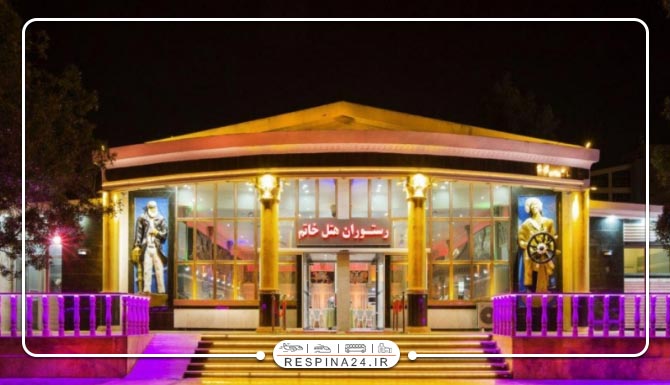 رستوران هتل خاتم کیش هتل دو ستاره خاتم کیش